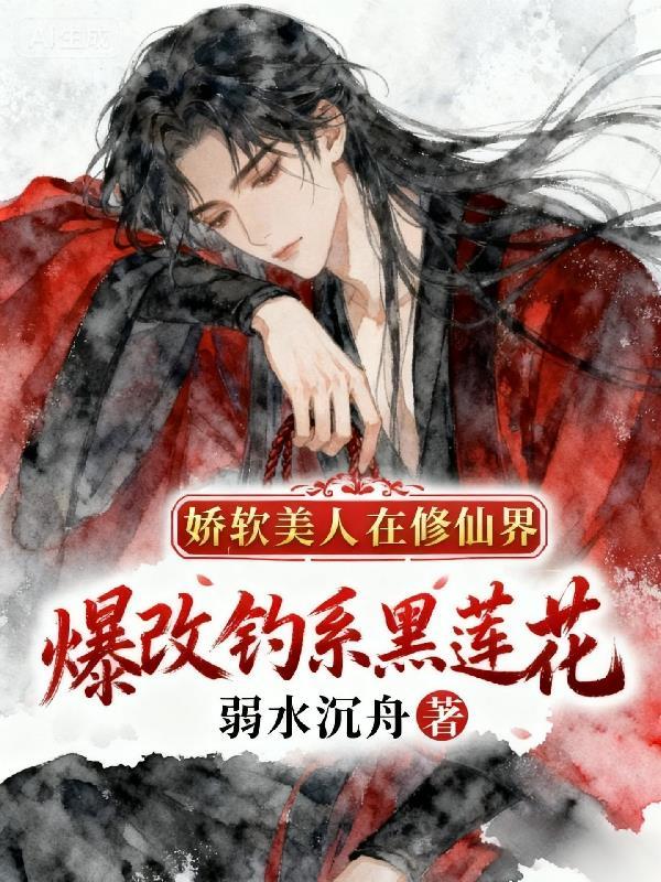 穿书后,成了女尊帝女的掌中玩物