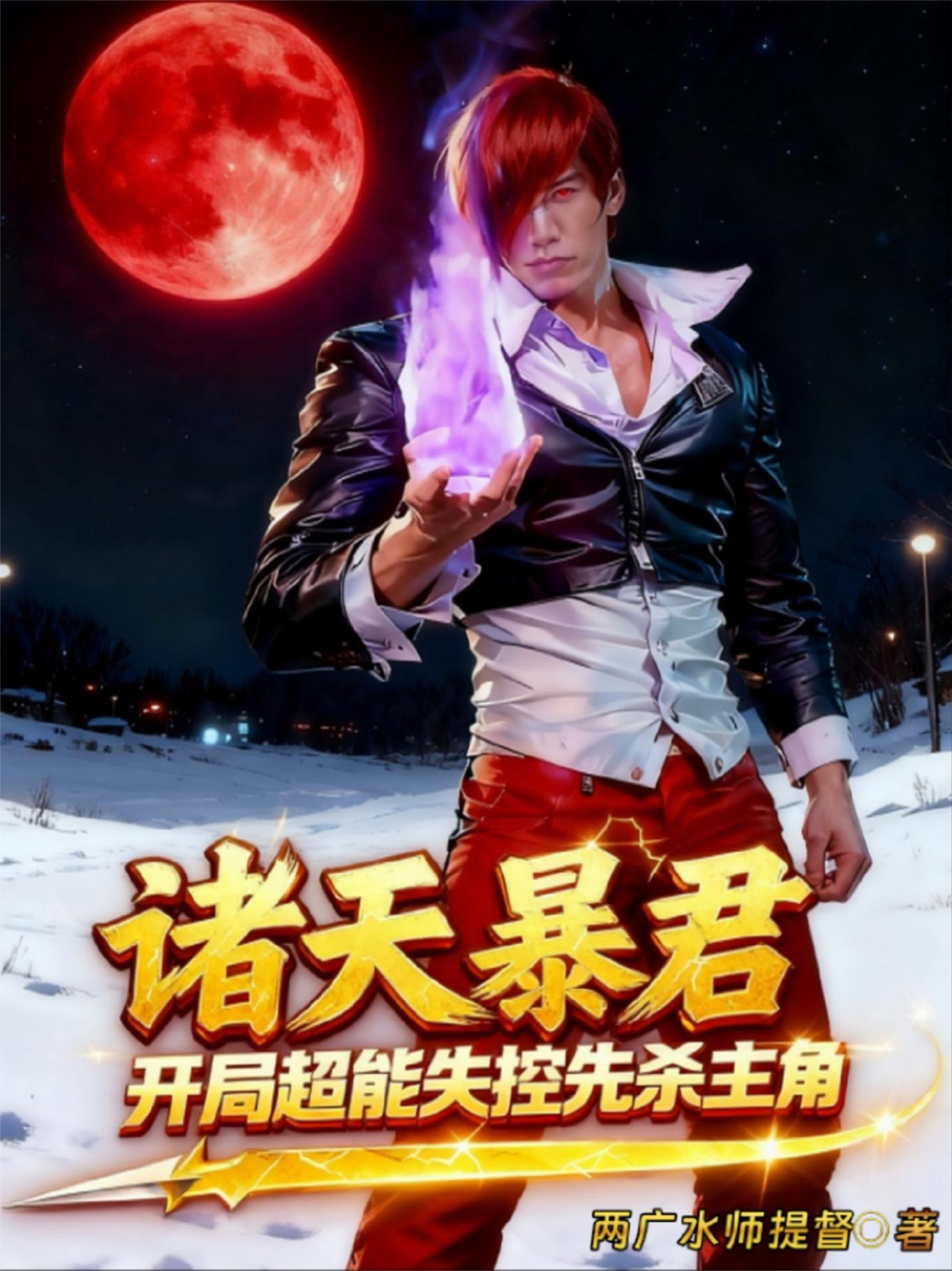 启丶混沌纪元
