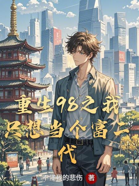 国运怪谈，我让纯情男鬼多子多福
