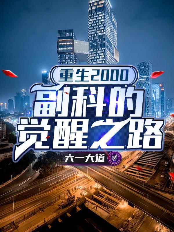 十娘惑君心:将军的独宠王妃