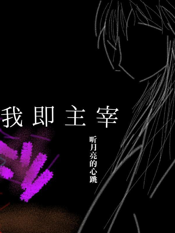 凡人柴刀：砍柴少年修仙记