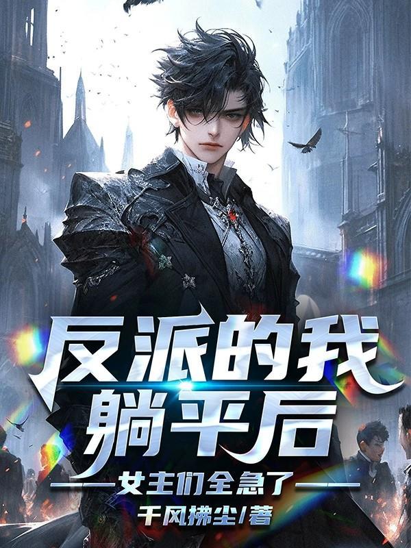 快穿女配三千世界任我游