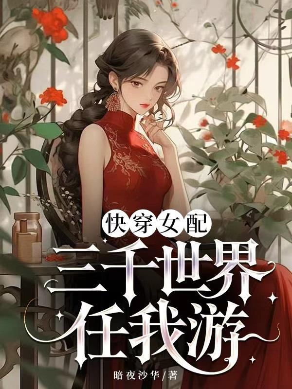 快穿：又又又被绝嗣男主强占了