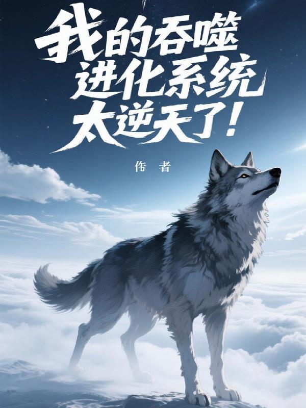 农门医女闯古代