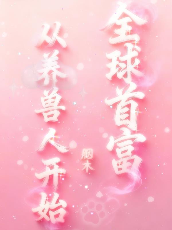 无限恐怖：攒够五万点就收手