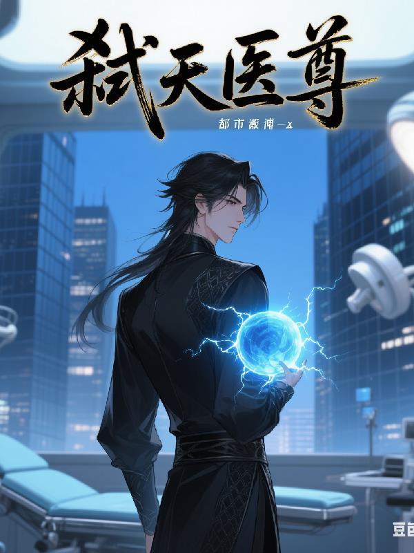 使命的代价