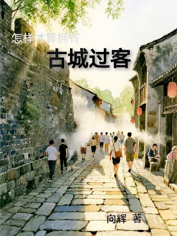 负资产女孩的算命直播日记