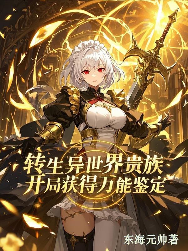 异界西行纪：我的经书不对劲