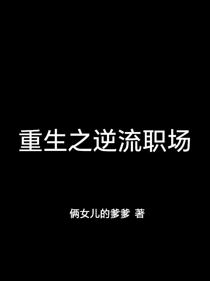 洪荒苟符:从混沌苟到混元
