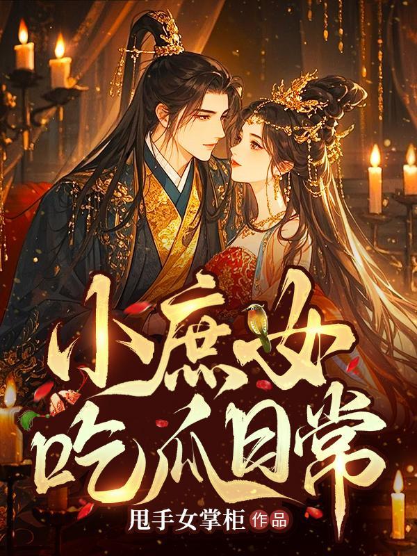 京圈太子爷的神秘未婚妻
