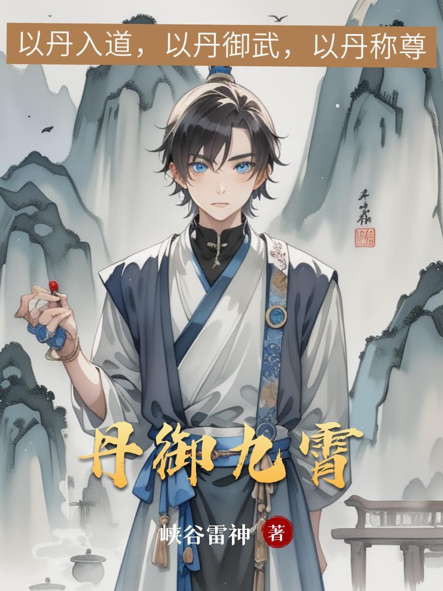 欺辱我双目失明，翻身后我做你姐夫！