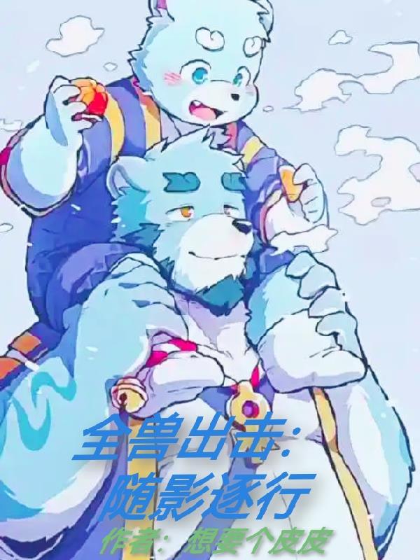 凌警官,冯少给您提鞋都不配