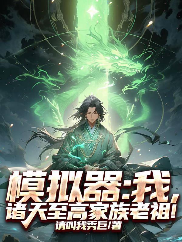 废滓焚天:沈砚的蚀灵路