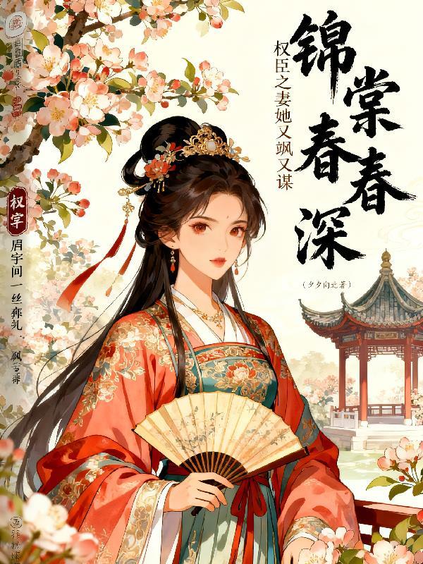纨绔世子：权谋天下