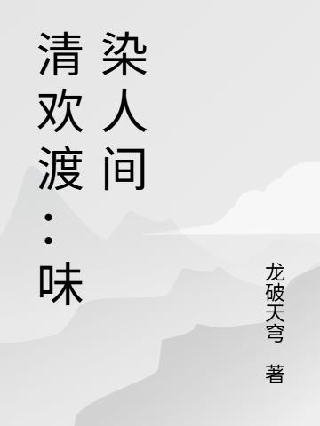 崩坏：我妹是巨她喵可爱的琪亚娜