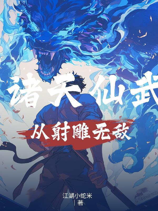 九爷拿命宠,闪婚娶了个天才少女