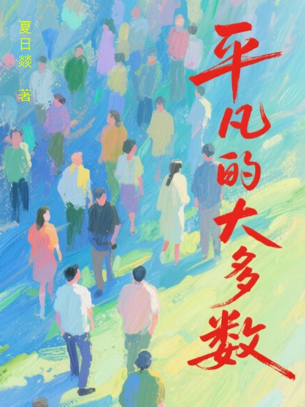 我在废土捡垃圾，签到成末世霸主