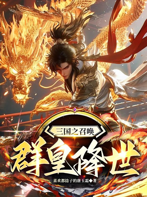 特种兵穿越刘备再造大汉