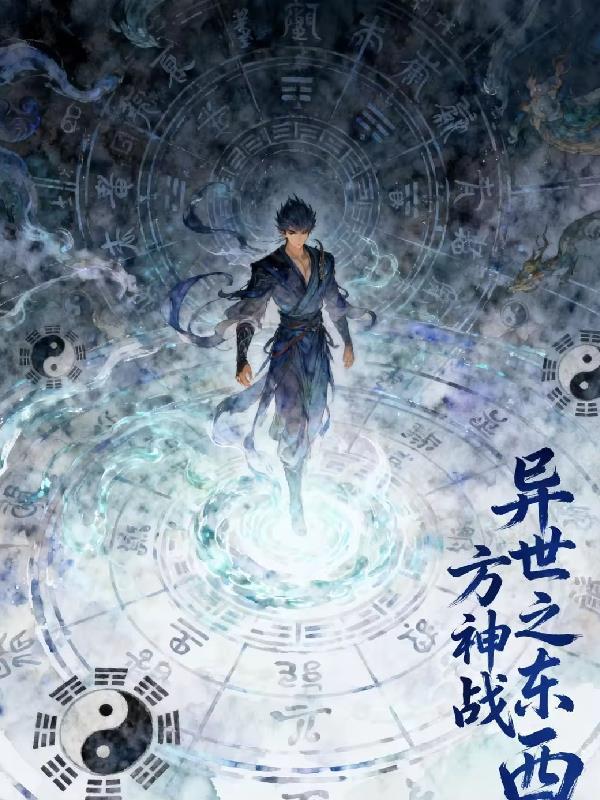 萌宝通兽世，上交自己带飞祖国