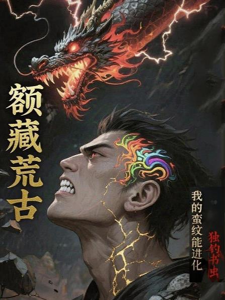 涅盘游戏:开局觉醒唯一真瞳