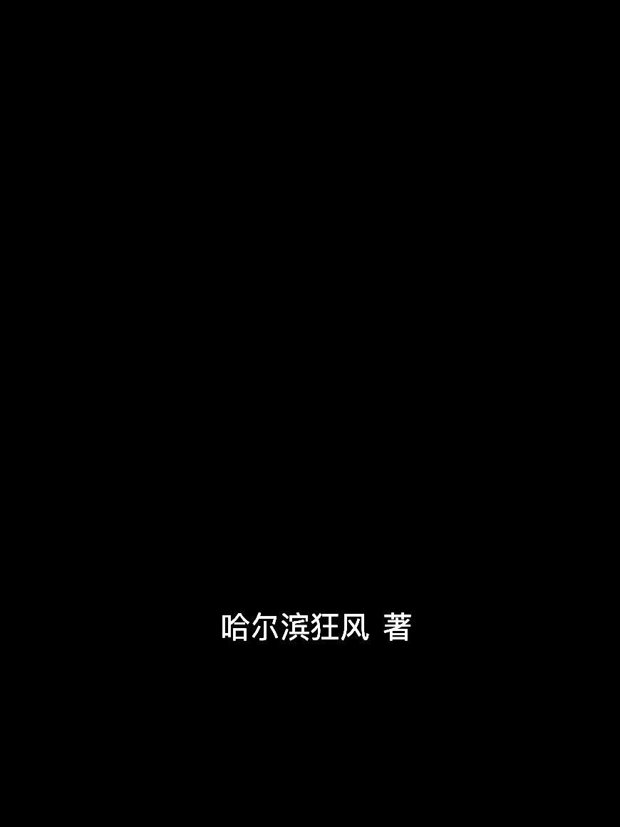 重生高三：情报系统每日刷新