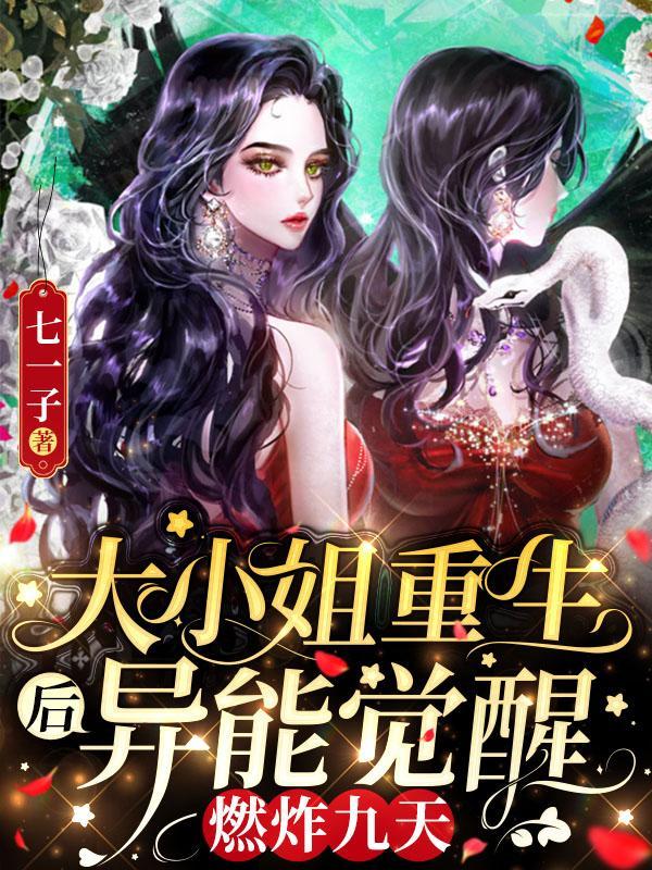 都市：结丹已成，下山即无敌