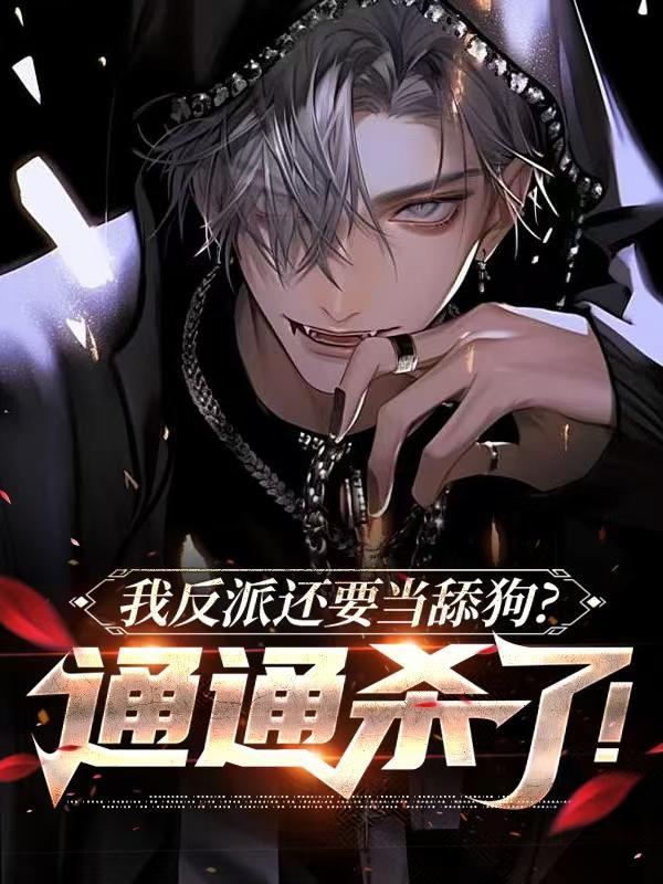 一人：开局获得孔丘模板怪力乱神