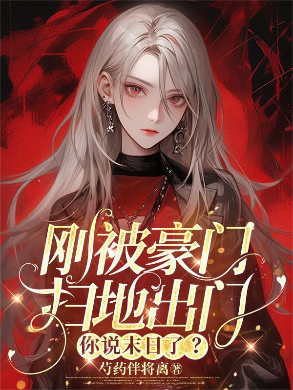 被抢走斩妖英雄名头,我选择摆烂