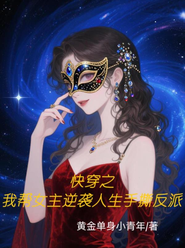 星际摆烂王:我的机甲全靠捡