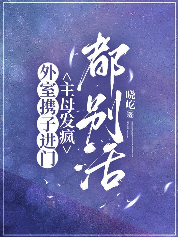 南北战争:我与龙娘同居的日子