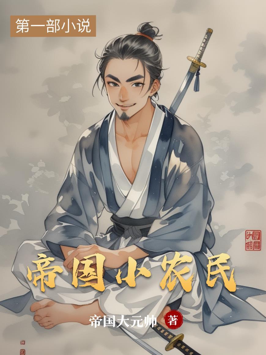 重生后之我要权路青云