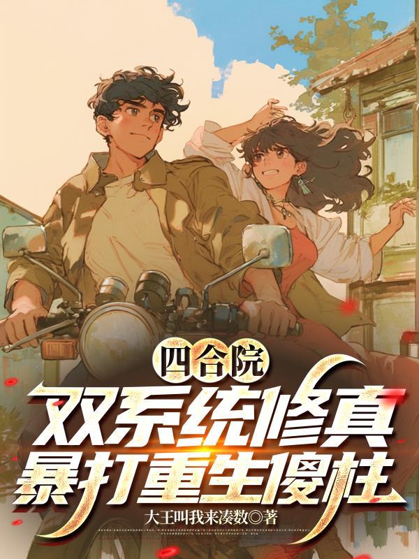 穿越大唐成小道士