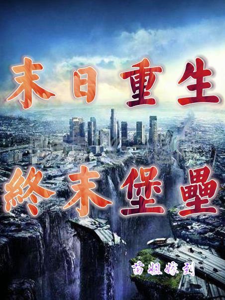 异世乱战之巅峰召唤