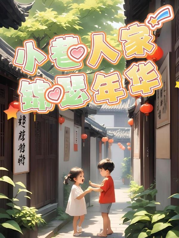懒妃的药膳日常:帝王天天来蹭饭