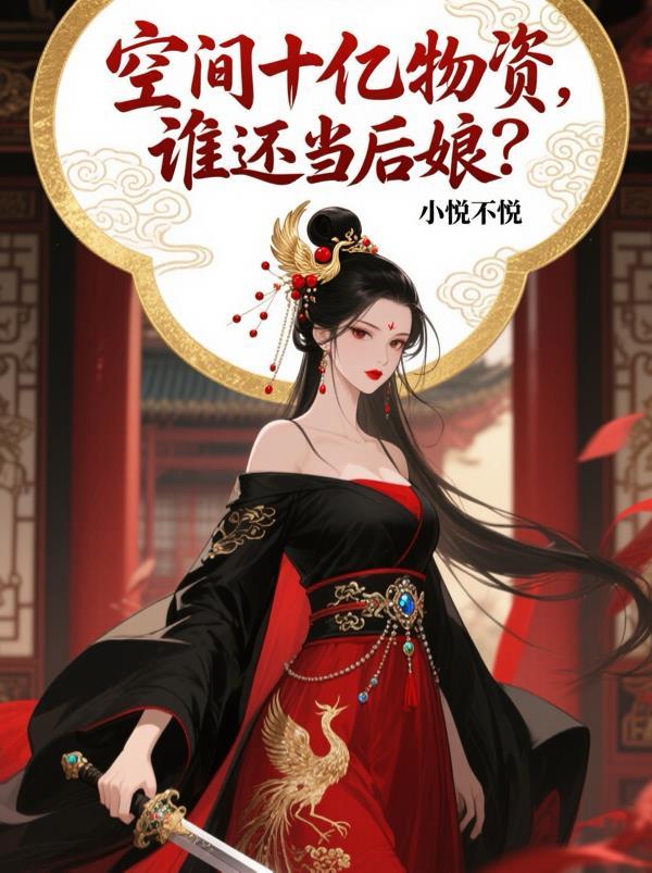 双界轮回我在高维斩尽诸天神魔