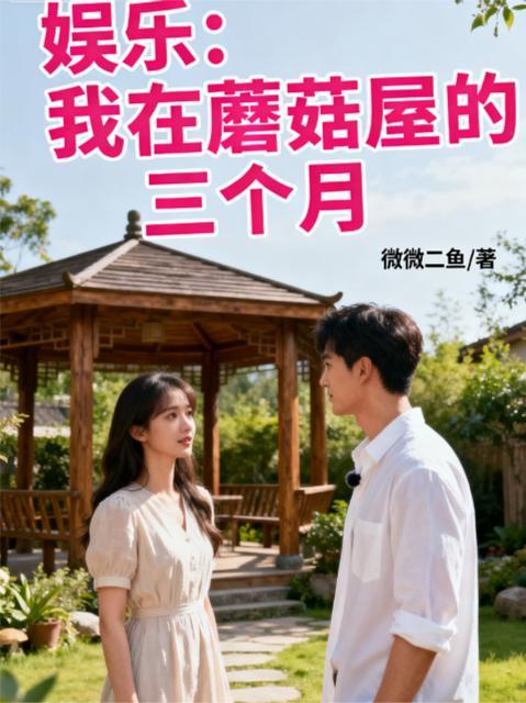 蜡笔小新：春日部小吃摊创业指南