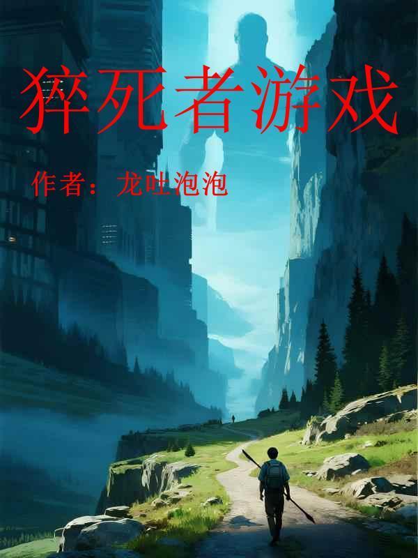 直播,病美人被榜一坏狗欺负哭