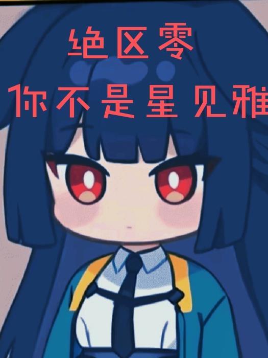 幻世记：我的保安大人