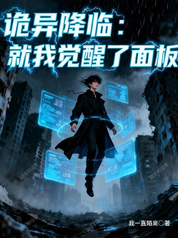 综武：我，咸鱼至圣，徒弟们卷疯