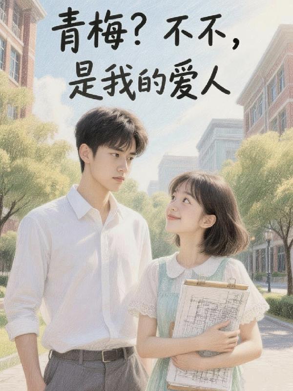 精怪多子多福:葡萄娘娘快穿记