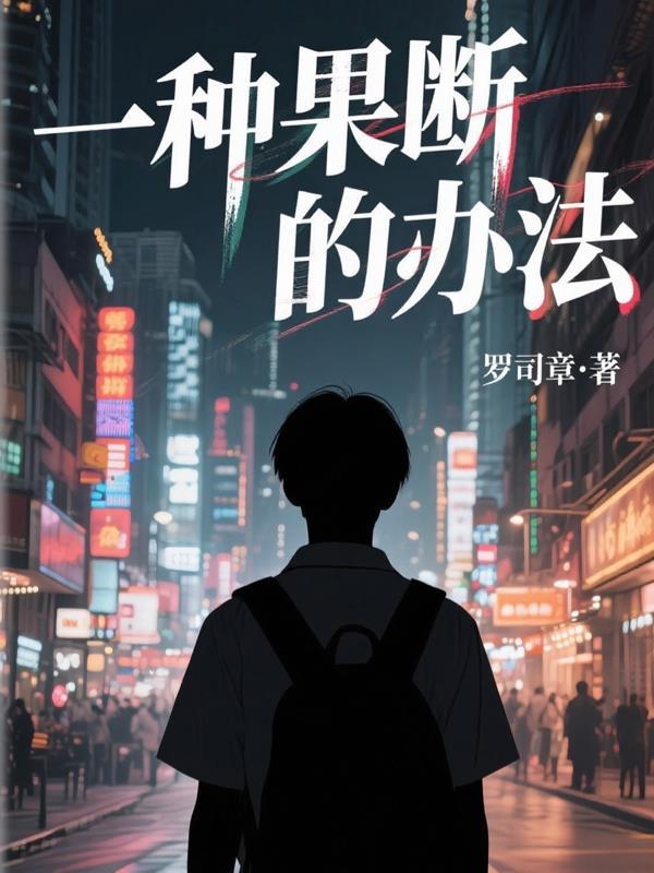 荒野求生获传承之大医通天