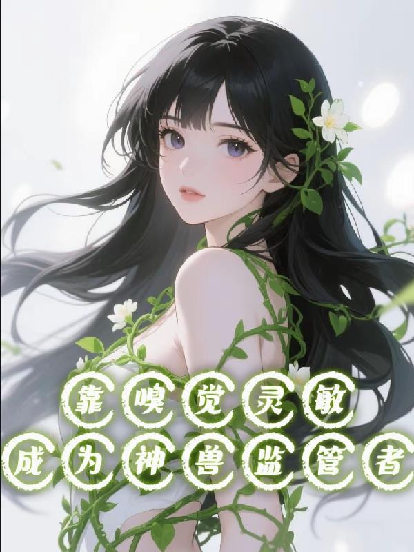 东北民间异闻录