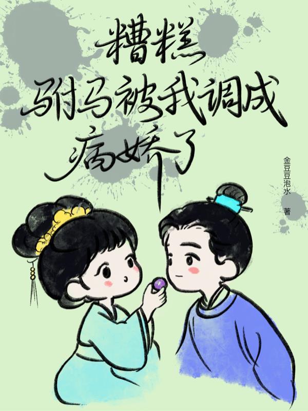 穿越女尊，我绑定了多子多福系统