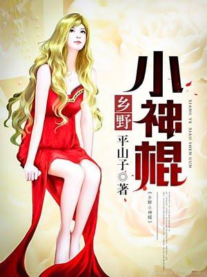 逍遥神医混花都