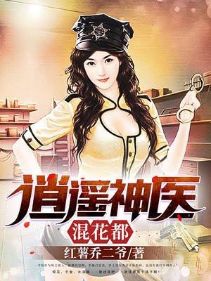 逆天狂医