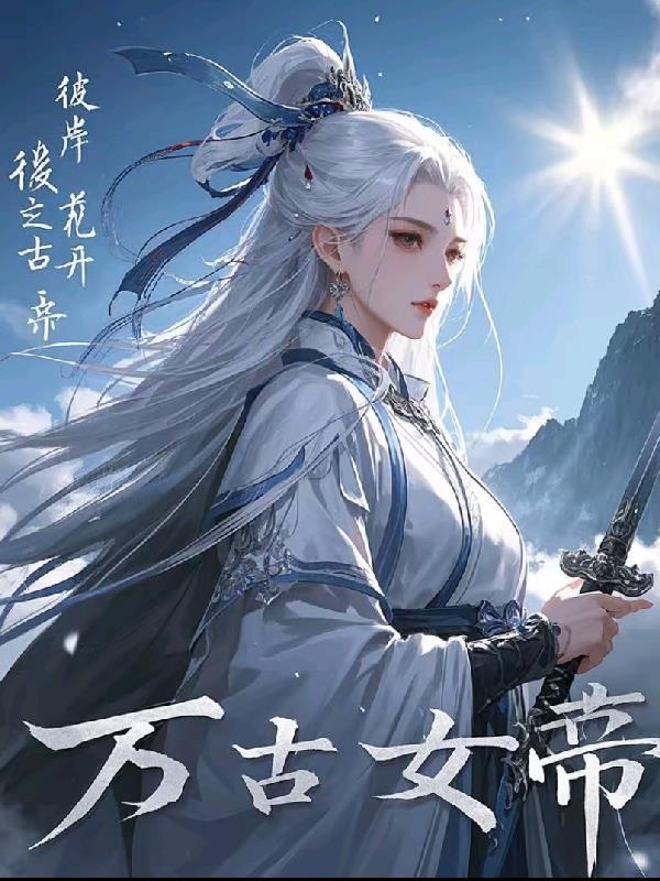 重生后傲娇女主的舔狗霸总