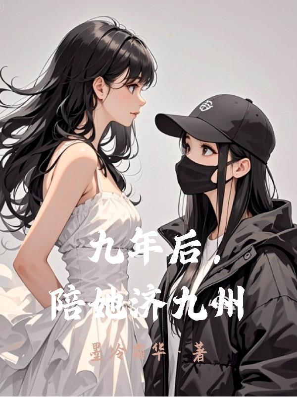 剑出轩辕:我以九剑撼昆仑