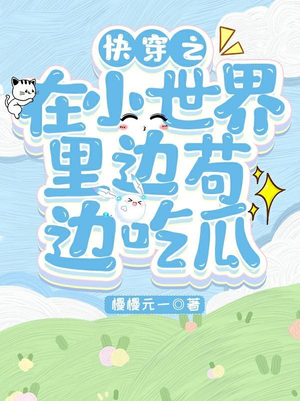 从修真界回来后我杀疯了