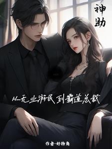 刚成大帝，你就要和离分我修为？