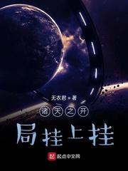 本源系统之穿越万界